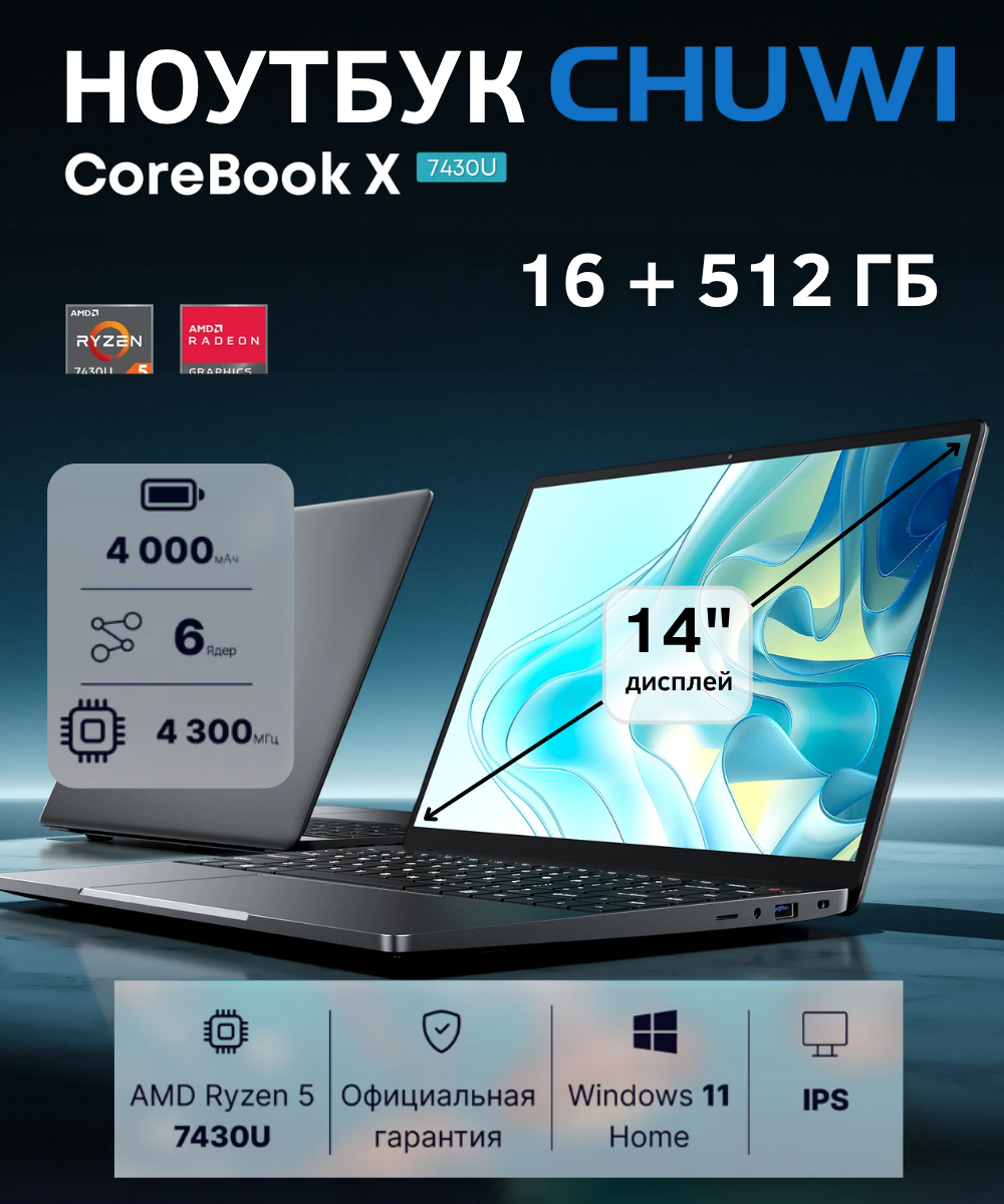 Ноутбук CHUWI, CoreBook R5-7430U, AMD R5, 16 GB DDR4, SSD 512 GB, Windows 11