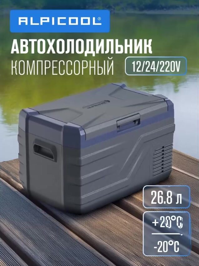 Автохолодильник компрессорный Alpicool NL30 (12/24)/ Автохолодильник 12в 24в на 30 литров — фото 1