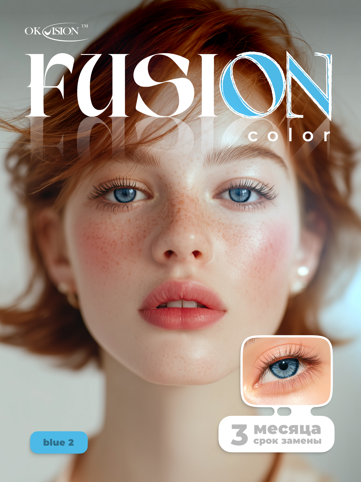 Цветные контактные линзы OKVision Fusion 3 месяца, -1.50 8.6, Blue 2, 2 шт.
