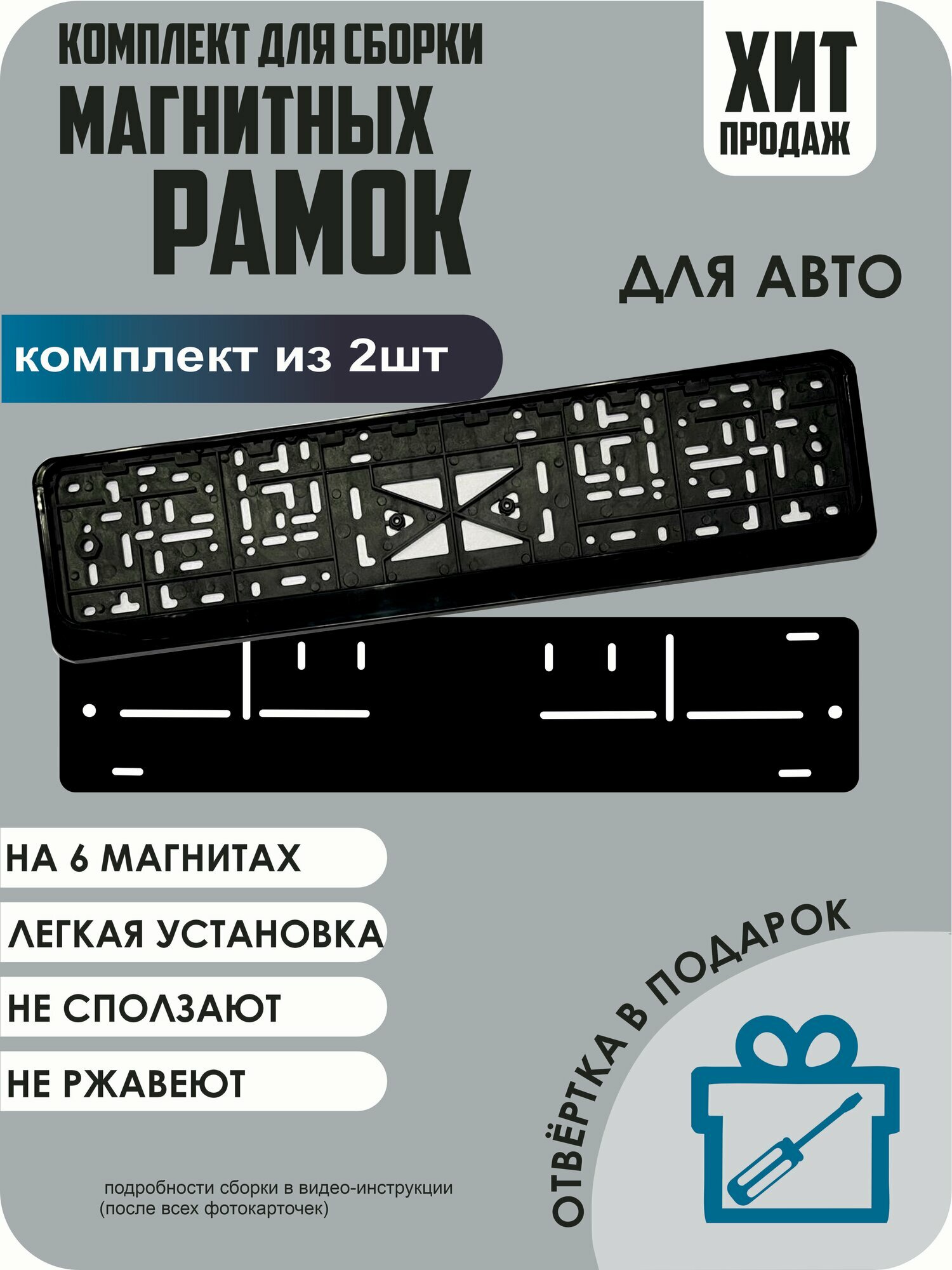 Магнитные рамки для номеров автомобиля/Быстросъёмные "черные" стандарт