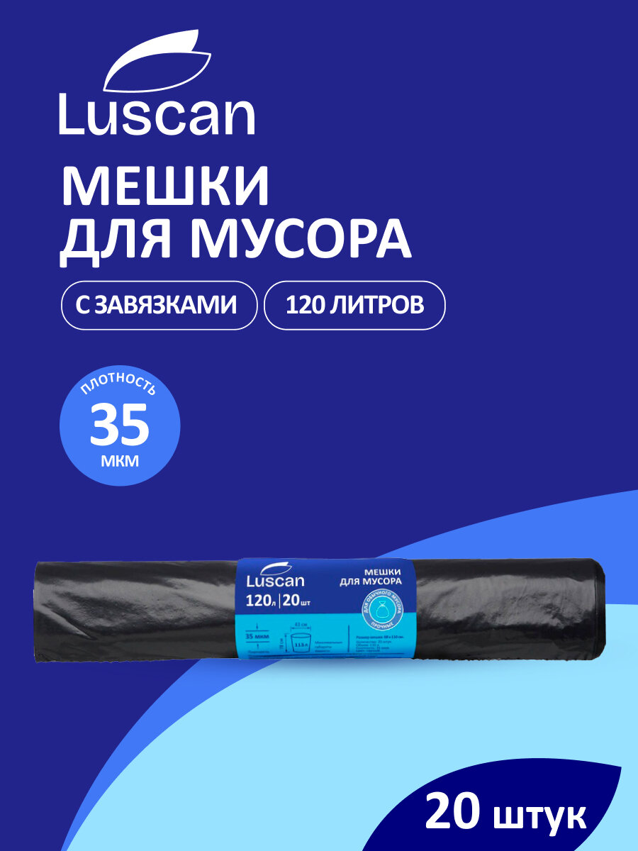 Пакеты для мусора Luscan 120 литров 68х110 см плотность 35 мкм чёрные 20 шт