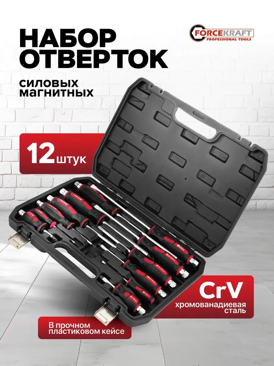 Набор отверток 12 предметов