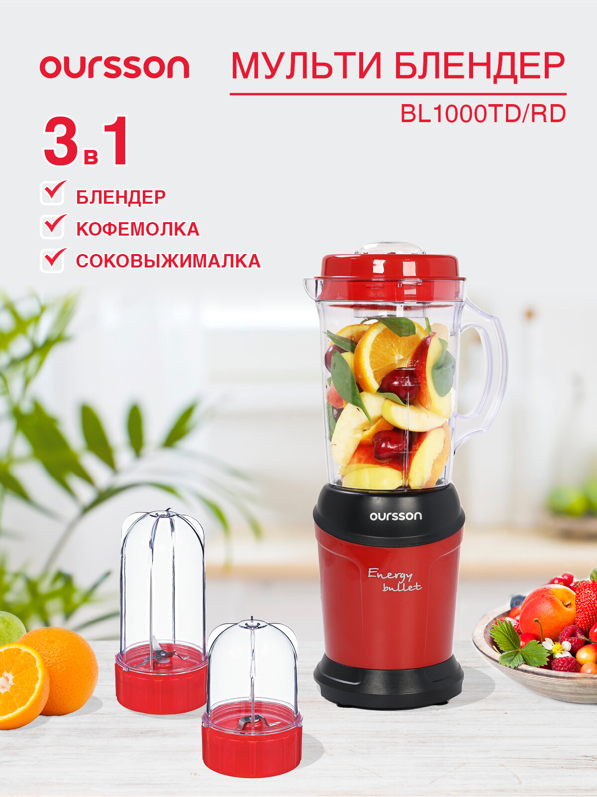 Блендер Oursson Energy Bullet BL1000TD/RD красный пластик 2 скорости 300Вт