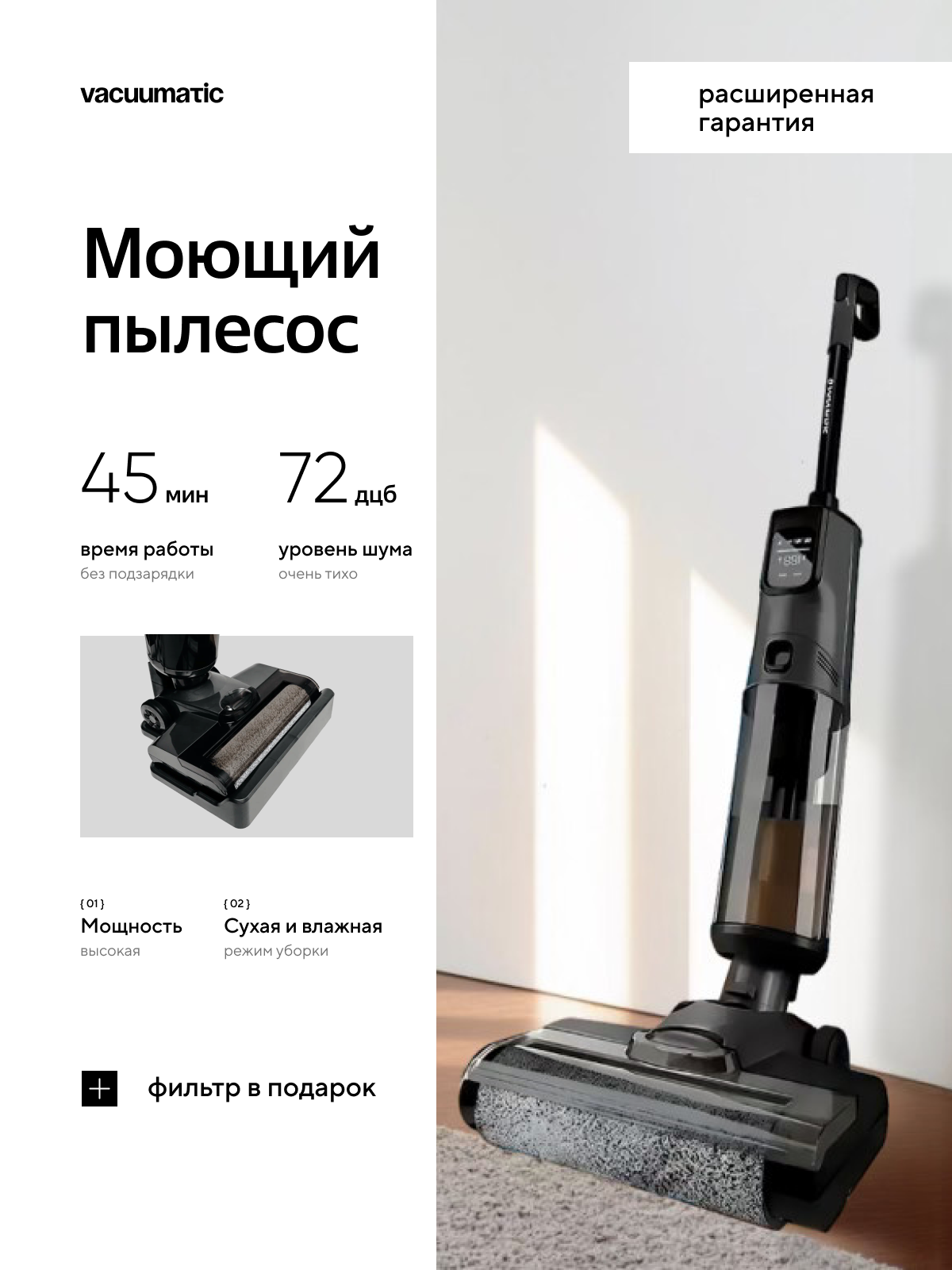 Пылесос моющий с функцией самоочистки, беспроводной вертикальный, Vacuumatic Фильтр в подарок