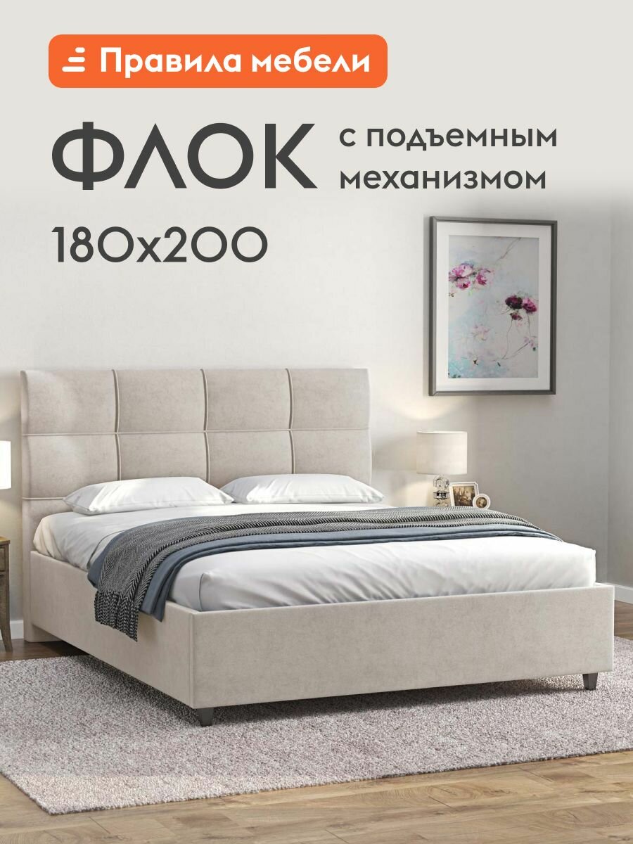 Двуспальная кровать Флок 180х200 см, с подъемным механизмом, с анатомическим основанием, с мягким изголовьем, с коробом для хранения, Кремовый, велюр