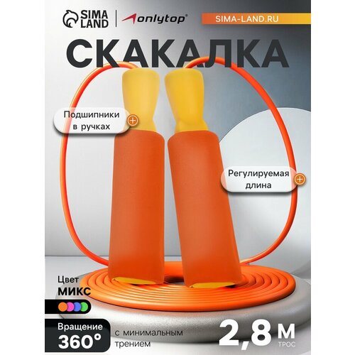 Скакалка 2,8 м, цвета микс 10714053