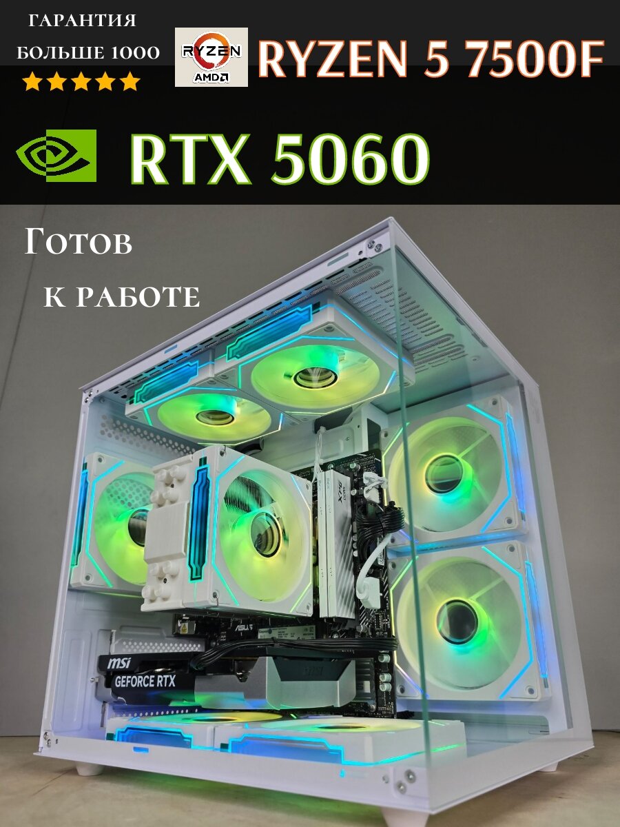 Мощный игровой ПК Ryzen 7500F RTX 5060 ddr5 32gb 1tb ssd m2 Bunker
