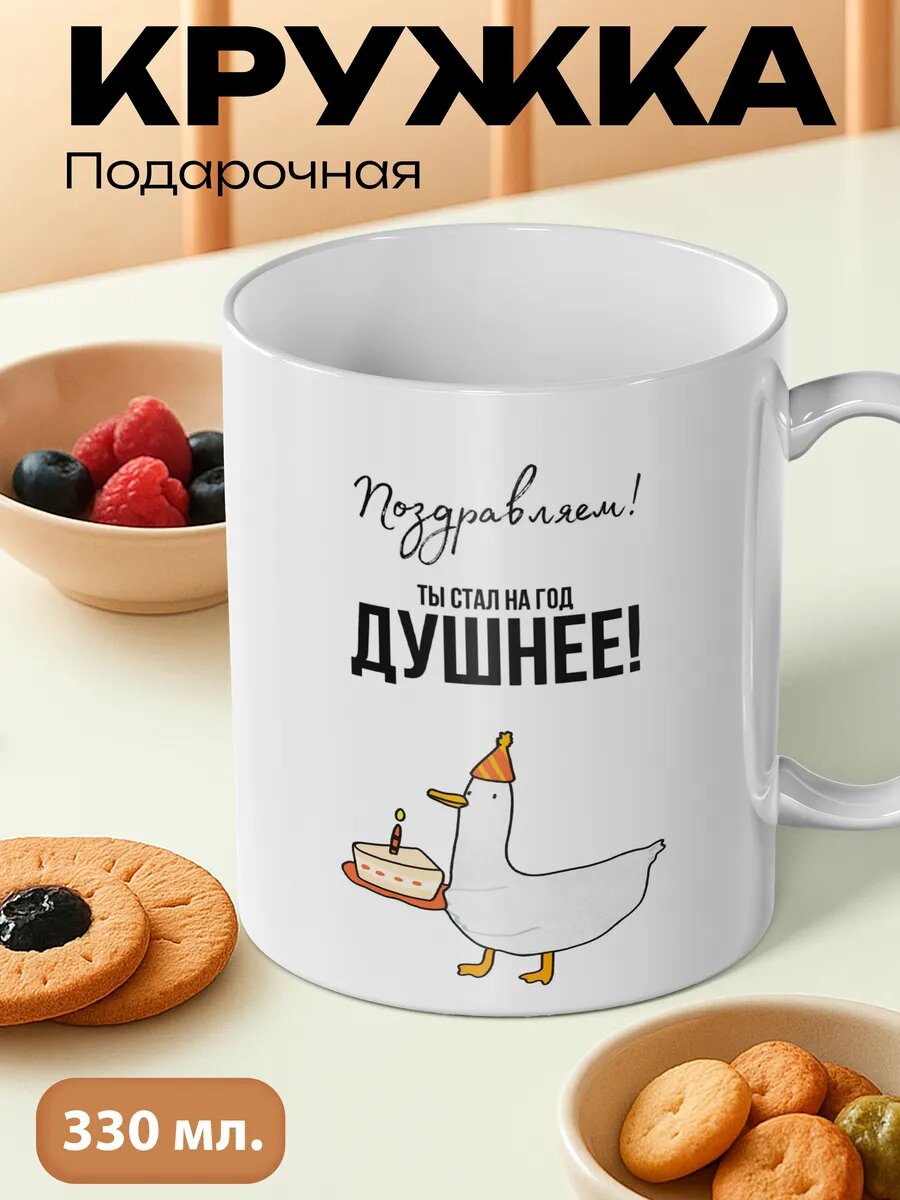 Кружка мем Ты стал душнее