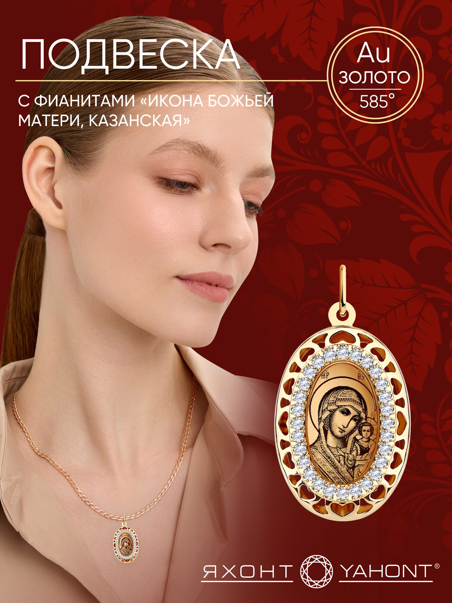 Подвеска Яхонт, золото, 585 проба, фианит