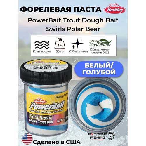 Паста форелевая двухцветная бело голубая Berkley EU Swirls Polar Bear