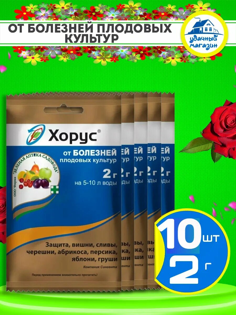 Хорус фунгицид для деревьев от болезней