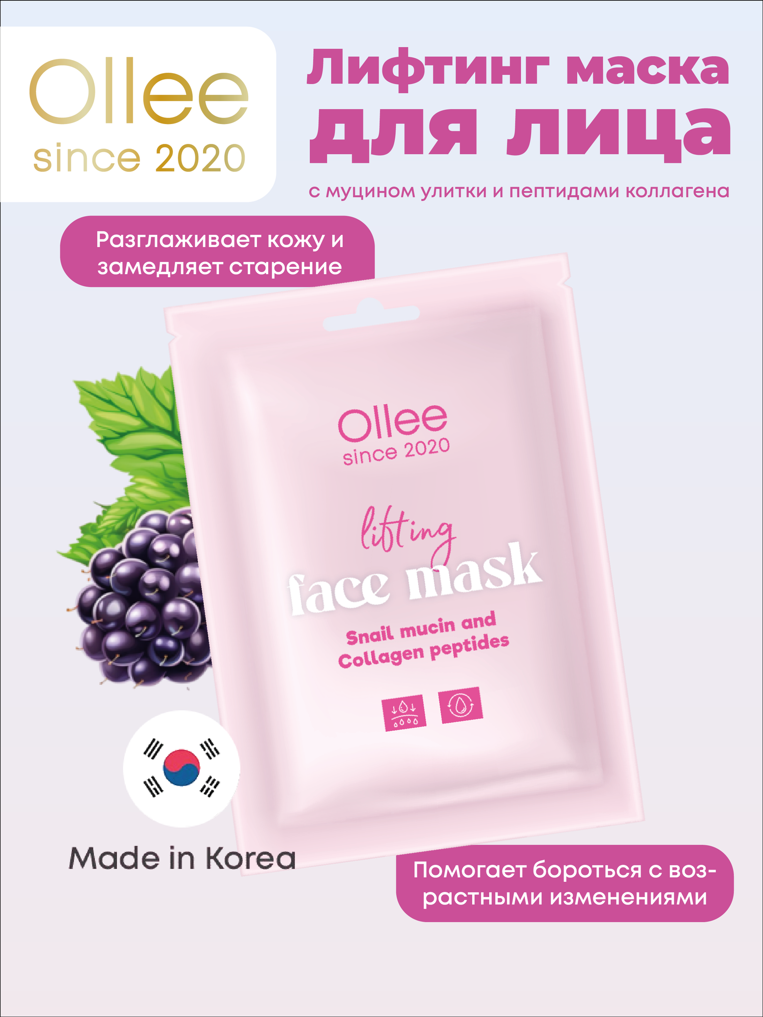 Тканевая маска для лица с лифтинг эффектом