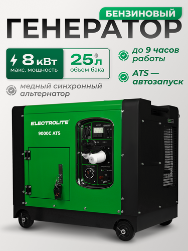 Изображение товара Генератор бензиновый, Electrolite 9000C ATC выносной блок 7-8 кВт, медная обмотка , электростартер, АКБ, автозапуск, бак 25л, глушитель
