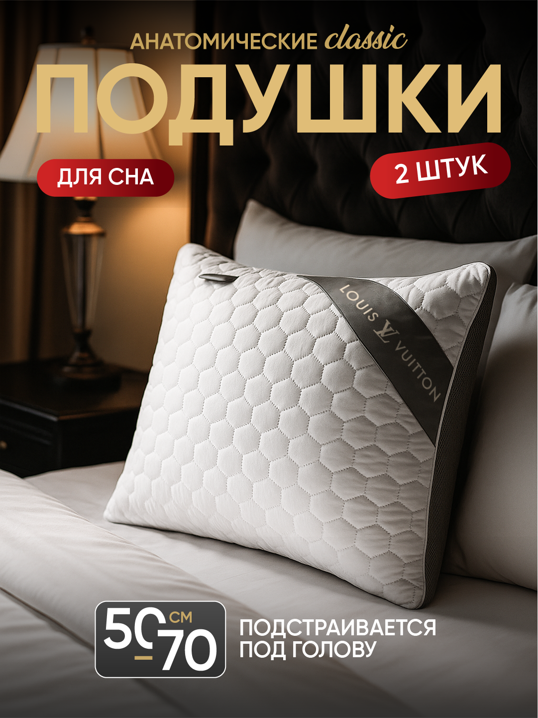 Подушка для сна, 2 шт комплект, ортопедическая подушка, гипоаллергенная, 50х70 см,70x70 см