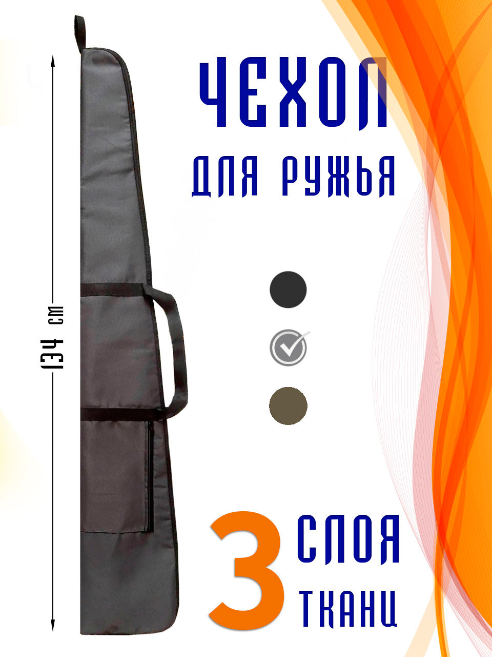 Чехол для ружья пневматической винтовки с прицелом на молнии