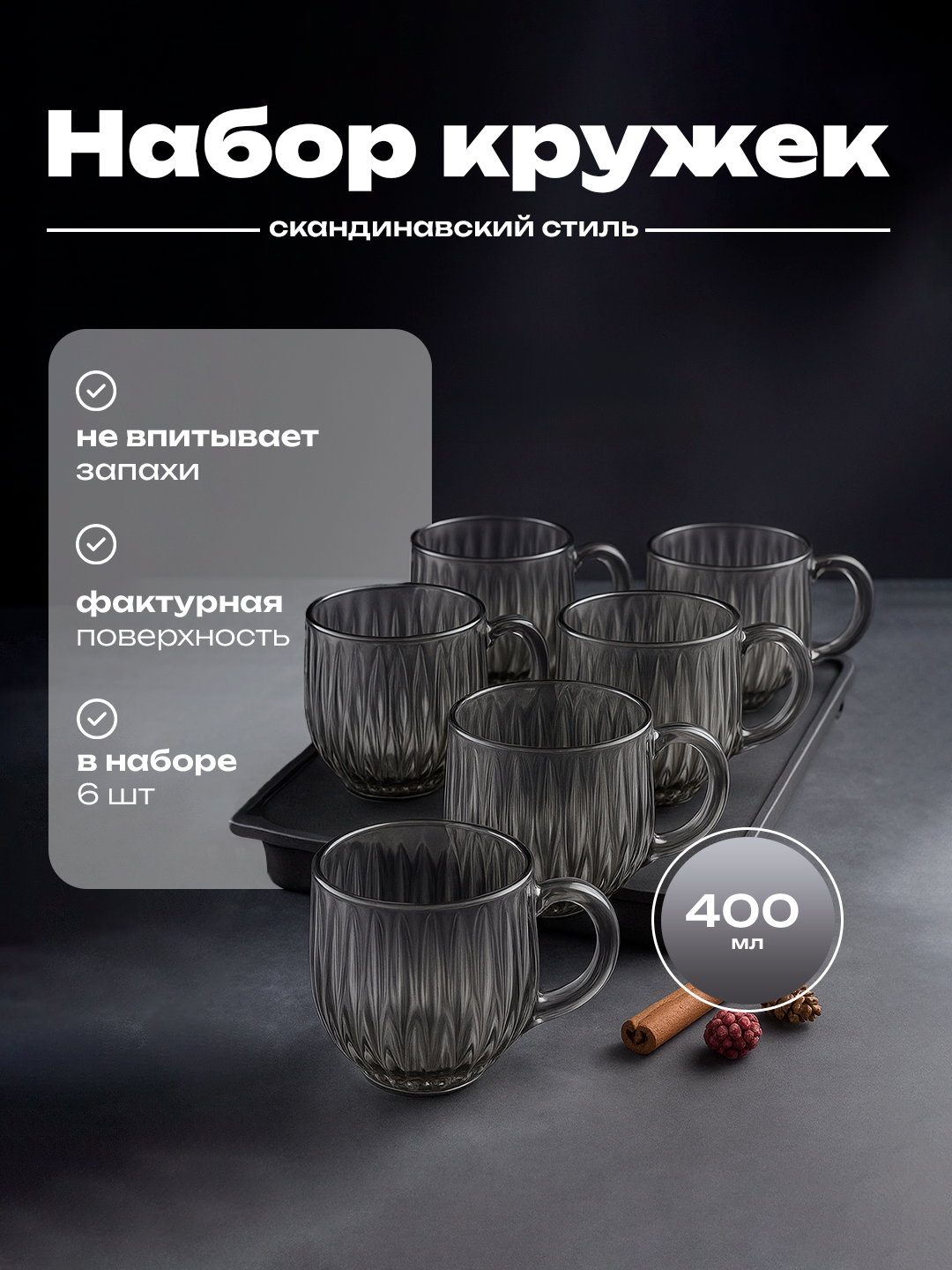 Элегантный набор стеклянных бокалов, 6 штук в комплекте – идеально для чая и кофе.