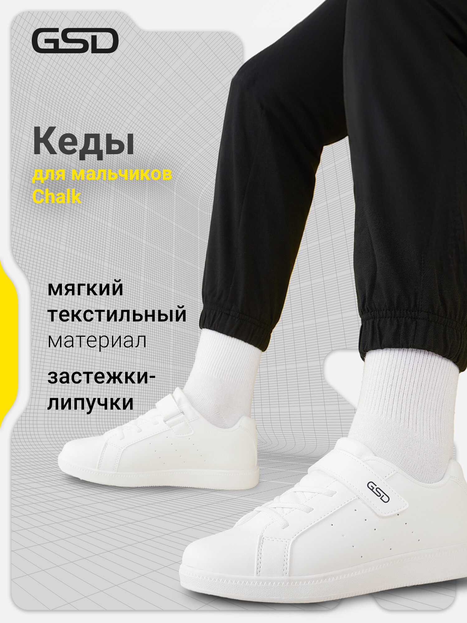 Кеды GSD CHALK B