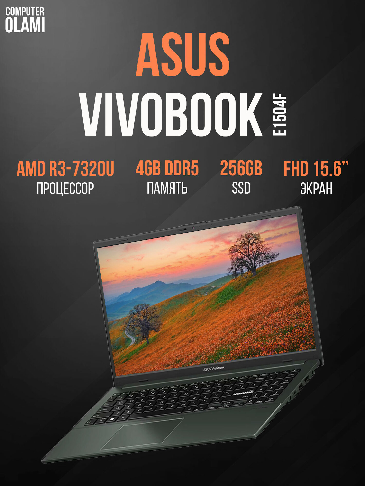 Ноутбук ASUS VIVOBOOK E1504F AMD R3-7320U DDR5 4GB 256GB 15,6 FHD