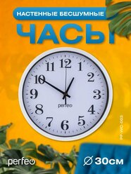 Настенные часы "PF-WC-003"(С2), круглые д. 30 см, белый корпус / белый циферблат