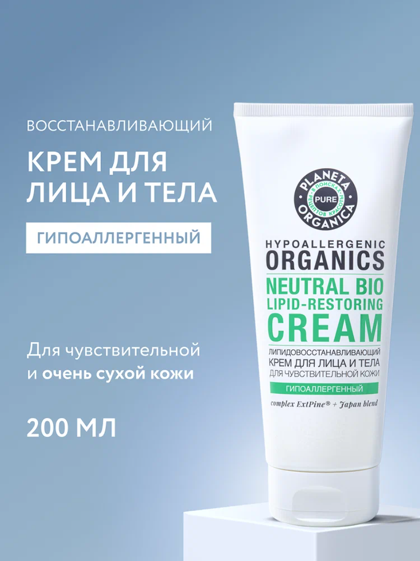 Крем для лица и тела Planeta Organica Pure гипоаллергенный липидовосстанавливающий, увлажняющий и питательный 200 мл