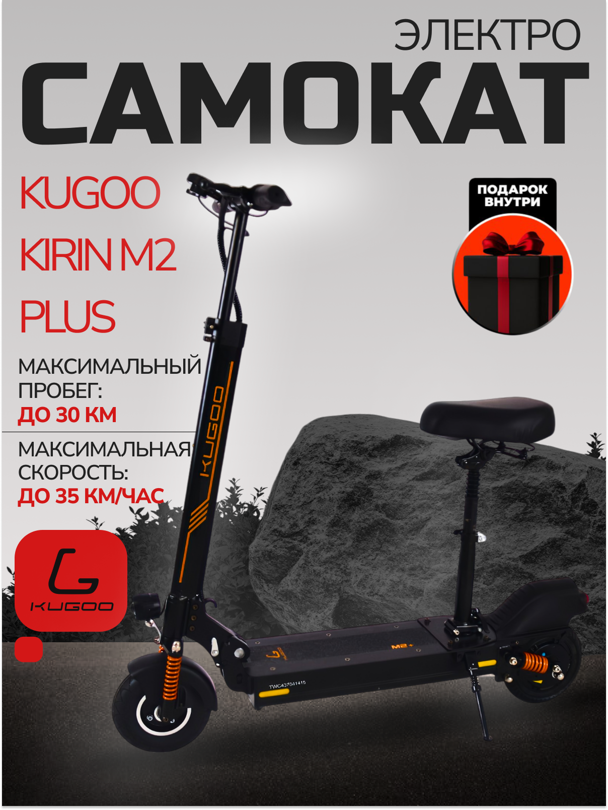 Электросамокат Kugoo Kirin M2 Plus, взрослый, максимальная скорость 35 км/ч, дальность хода 30 км.