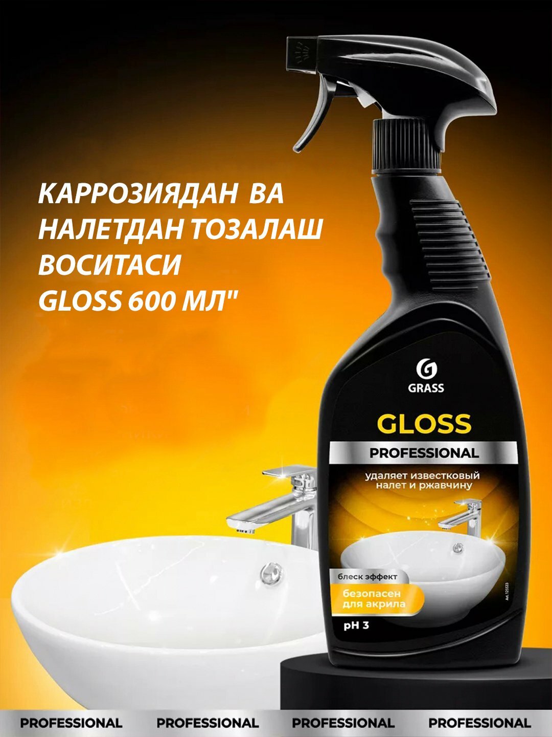 Очиститель Gloss, для ванной комнаты, от ржавчины, налета, 600мл