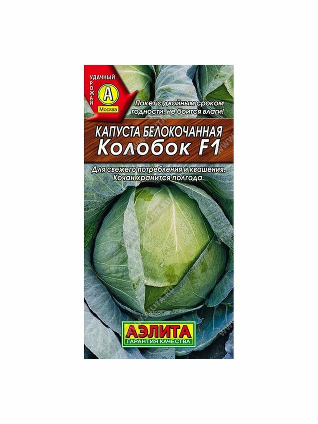 Семена Капуста белокочанная Колобок F1 позднеспелый Аэлита 1 пачка - 0.1г семян