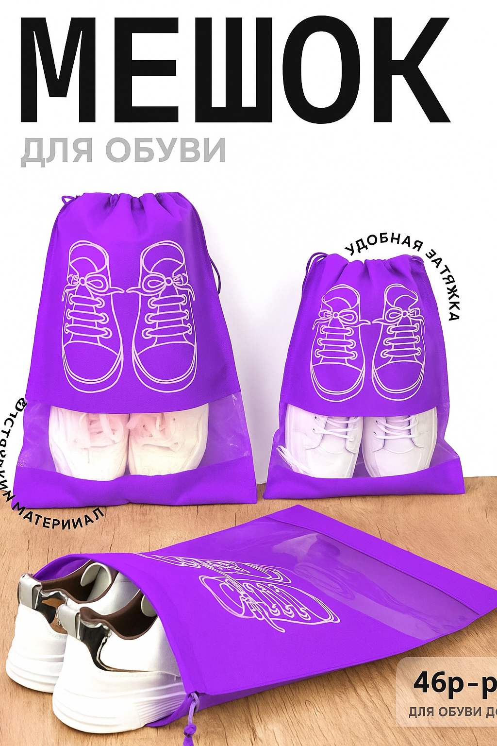 Мешок для хранения обуви, полиэстер, серый, влагоотталкивающий, универсальный, 44х32 см