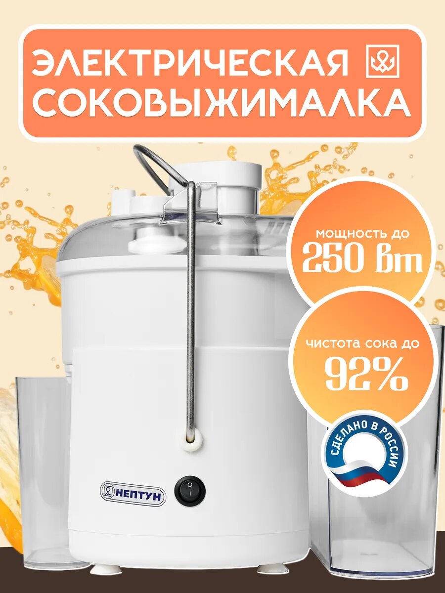 Соковыжималка электрическая с шинковкой 250Вт