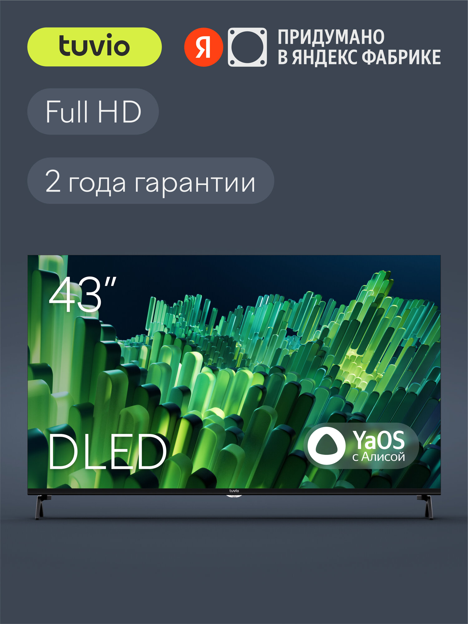 43” Телевизор Tuvio Full HD DLED Frameless на платформе YaOS, TD43FFBCV1, черный
