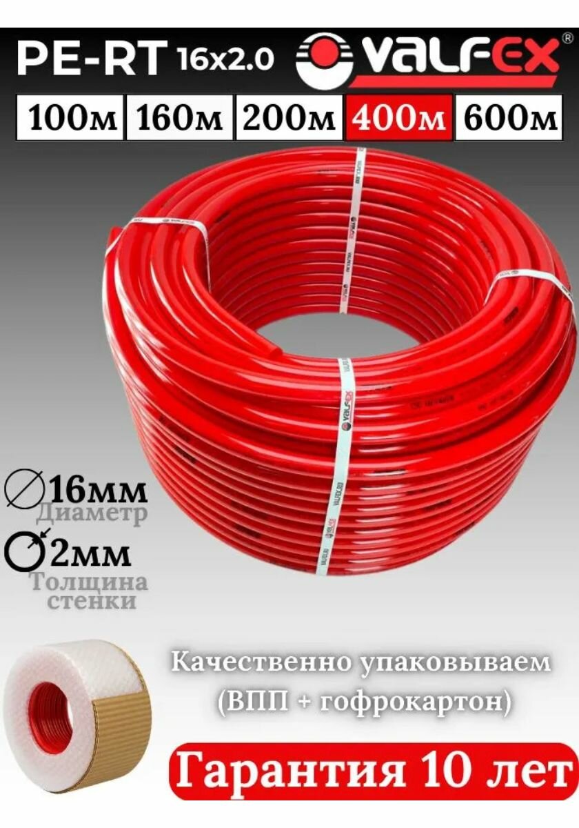 Труба теплого пола PE-RT 1.6х2.0мм длина 400м из термостойкого полиэтилена 