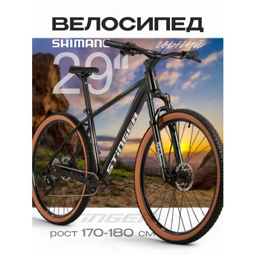 Велосипед STINGER 29
