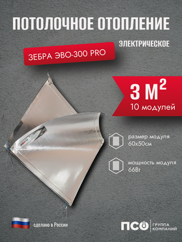 Изображение товара Электрообогреватель Зебра ЭВО-300 PRO 0,6*0,5 м, 10 шт.