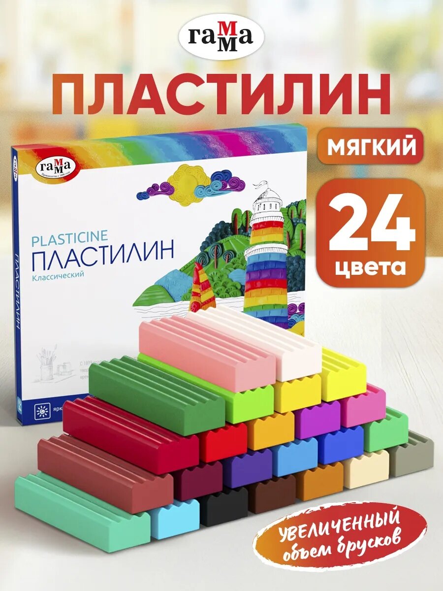 Набор для лепки гамма "Классический" мягкий 24 цвета с формочкой 480 гр.