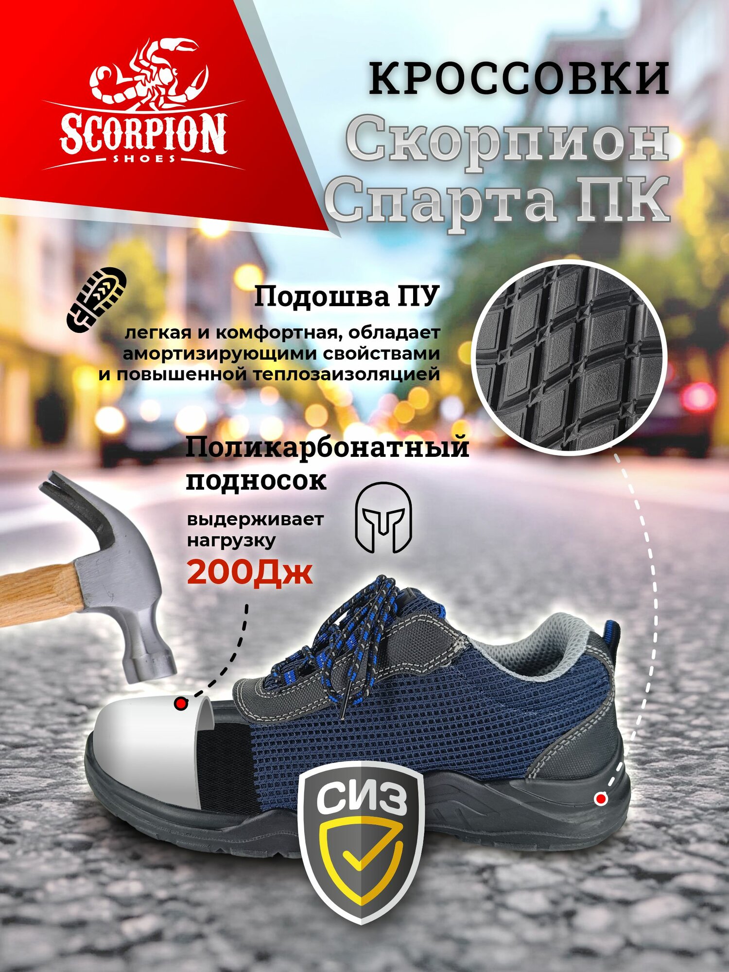 Кроссовки рабочие «Скорпион Спарта ПК» (43) спецобувь с поликарбонатным подноском, подошва ПУ — фото 1