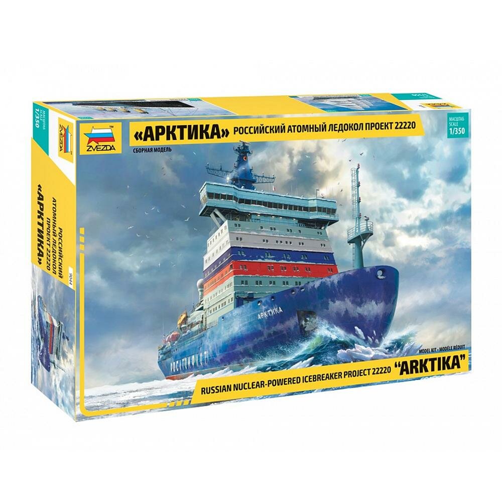 Сборная модель Zvezda 9044 Российский атомный ледокол Арктика проект 22220 масштаб 1:350