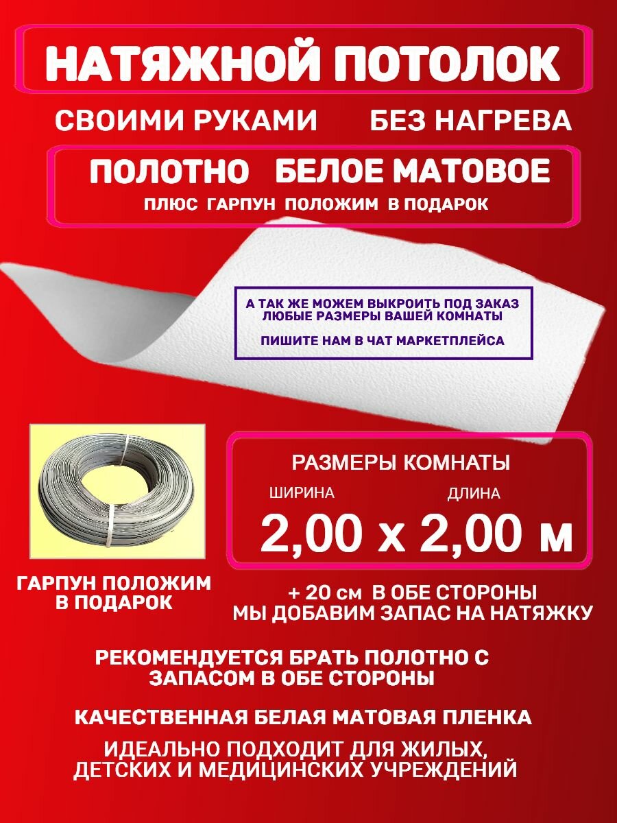 Натяжной потолок комплект без нагрева 200 на 200 м