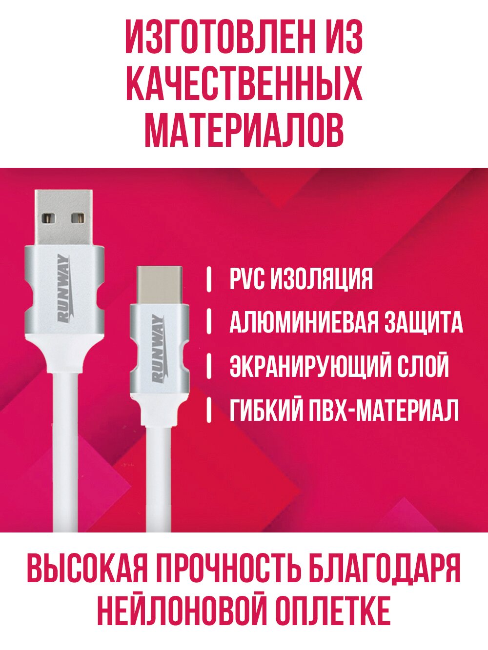 дата-кабель USB-Type C 1м нейлон оплетка усиленный белый RUNWAY - фото №4