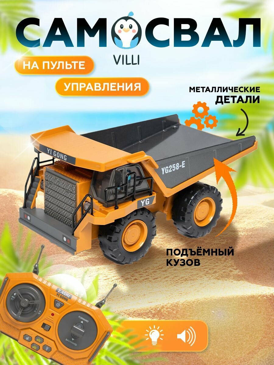 Детская машинка на пульте управления Villi 740714 самосвал