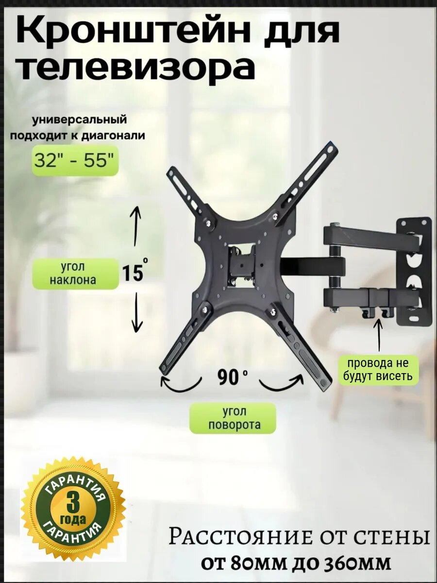 Кронштейн для телевизора поворотный наклонный 32