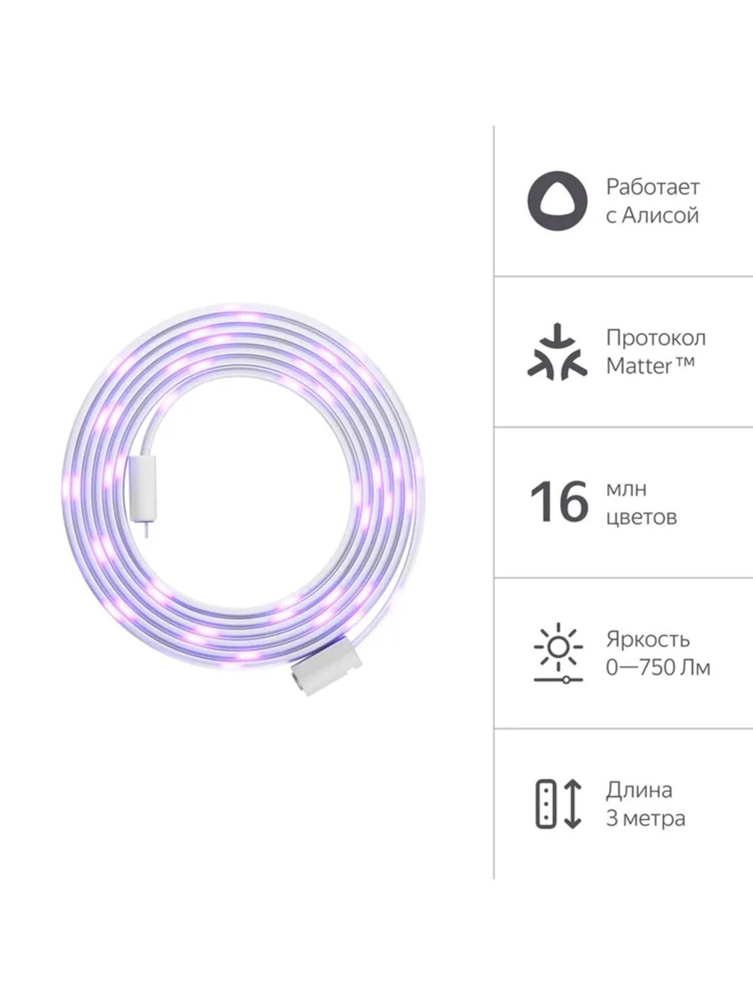 Умная лента, светодиодная, Экосистема Яндекс, гарантия 1 год