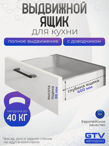 Изображение товара Выдвижной ящик для кухни с доводчиком AXIS PRO в модуль 400 мм низкий 86 мм белый