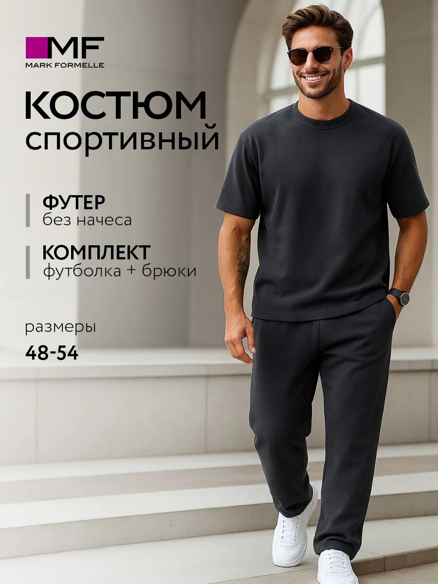 Костюм спортивный MARK FORMELLE Для мужчин, размер L, графит