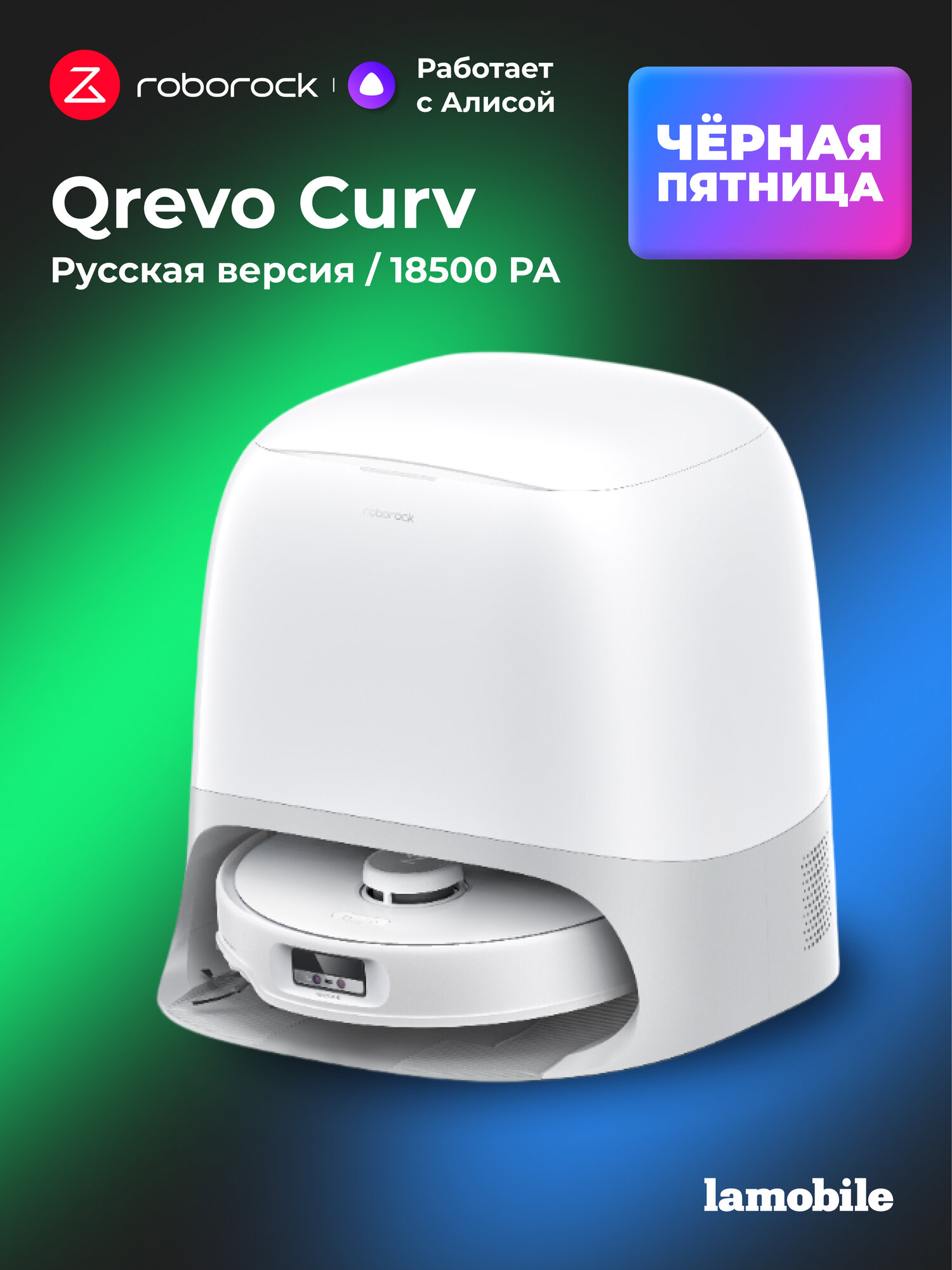 Робот-пылесос Roborock Qrevo Curv (White) (RU)