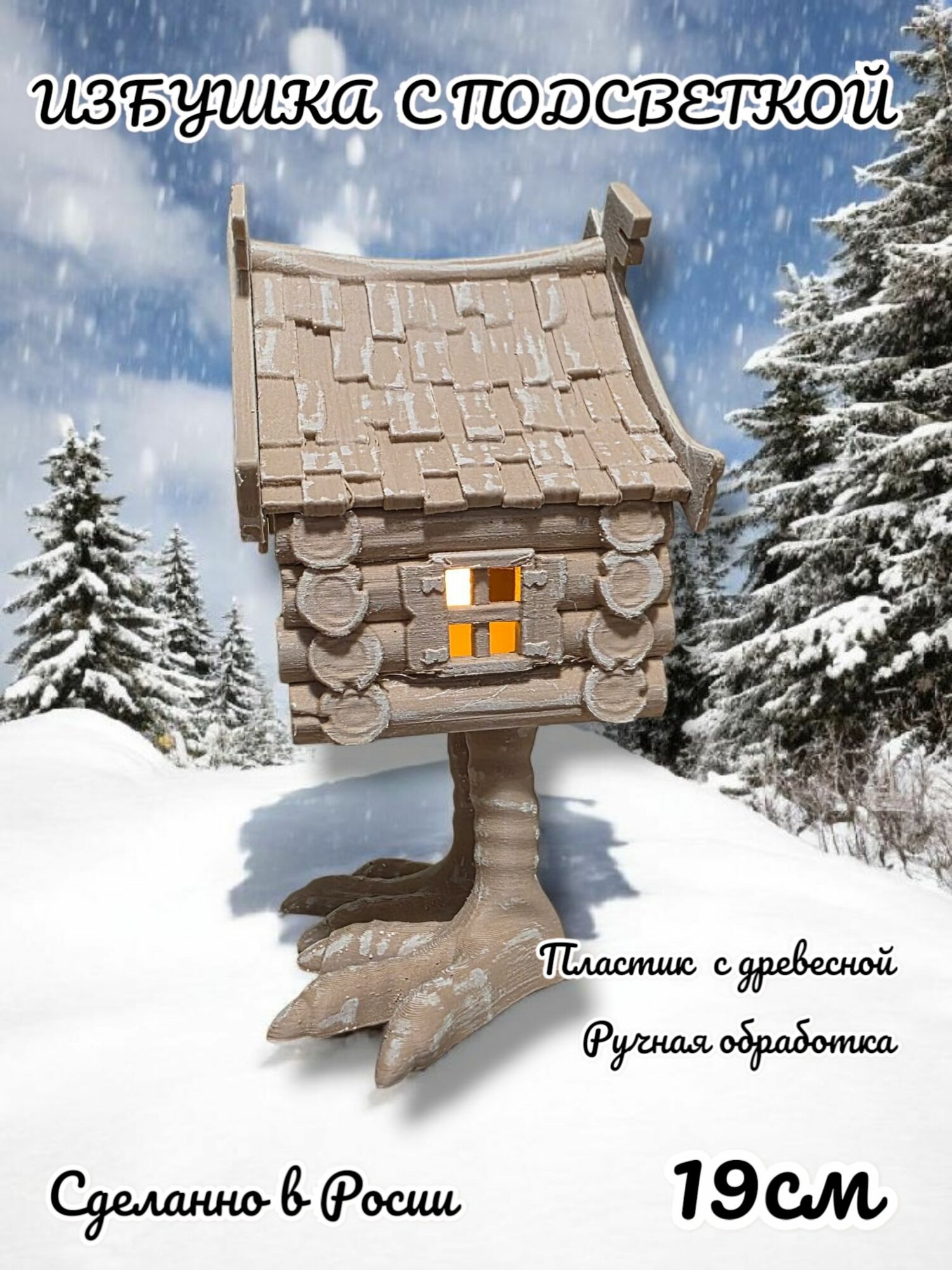 Светильник-домик 