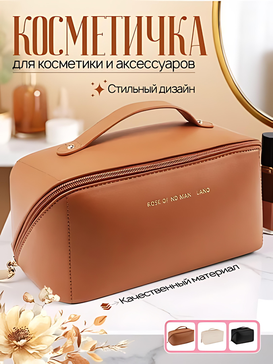 Косметичка