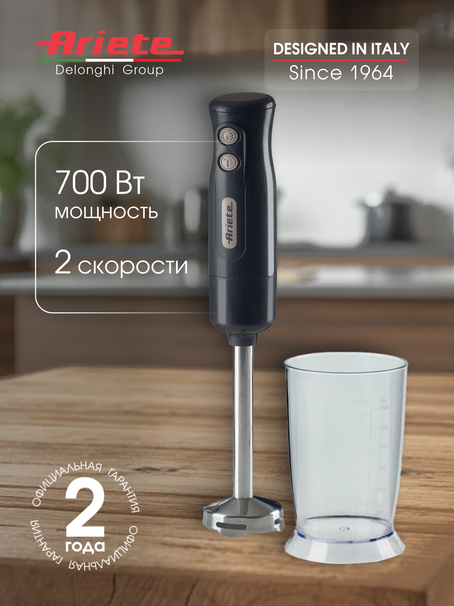 Ручной блендер Ariete Breakfast 0601/00, 700 Вт, черный (00C060100AR0)