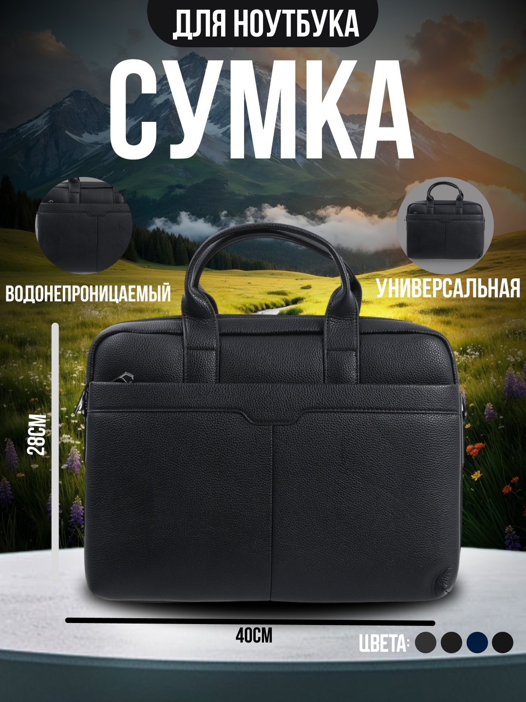 Сумка планшет  КЛАСС