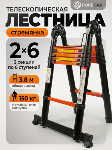 Изображение товара Телескопическая стремянка-лестница из стали Полесад Стандарт 3,8 м,12 ступеней, нагрузка до 150 кг
