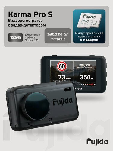Изображение товара Видеорегистратор для автомобиля Fujida Karma Pro S WiFi с радар-детектором, ГЛОНАСС
